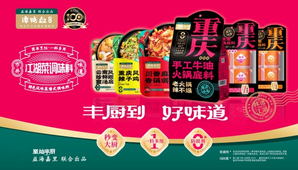 益海嘉里丰厨速食新品闪耀 2025 南京秋糖，诚邀莅临共赏 