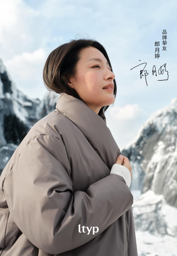 ltyp 2025冬季羽绒新品全线升级95白鹅绒，与朗月婷共同演绎「37℃的拥抱」 