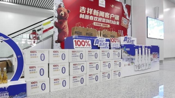沈白高铁开通赋能长白山文旅 林源春携白山特色产品迎八方宾朋 