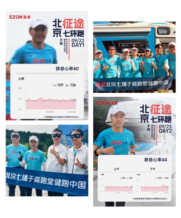 用「心率」重塑极限，以「中国精度」见证热爱——宜准产品体验官于淼成功挑战北京七环 