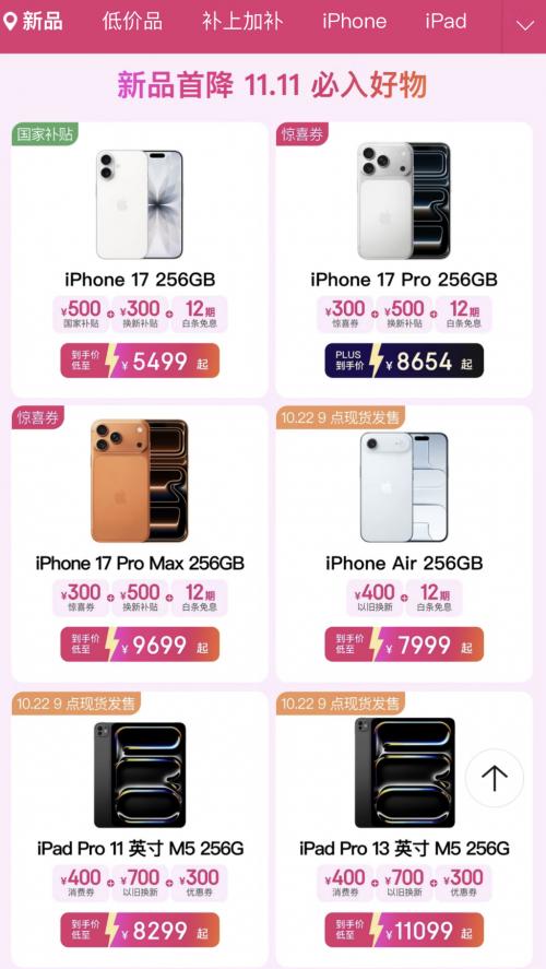 每天10点来京东11.11抢2100元以旧换新券 买iPhone 17可用 