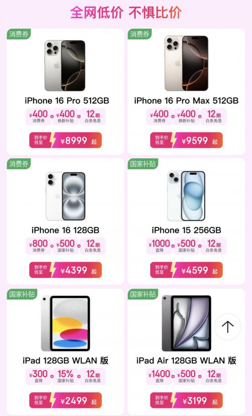 每天10点来京东11.11抢2100元以旧换新券 买iPhone 17可用 
