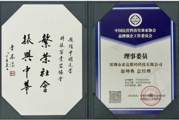 松典相机荣膺“2025中国制造·消费者信赖品牌”，品质初心引领双十一消费热潮 