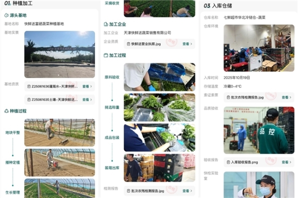 11.11行业首推“24小时菜”与“全程溯源” 京东七鲜树立生鲜品质新标杆 