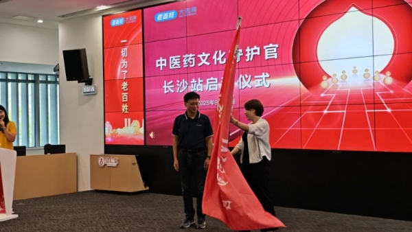 湘江畔的津门足迹 ：津药达仁堂“中医药文化守护官”走进湖南 