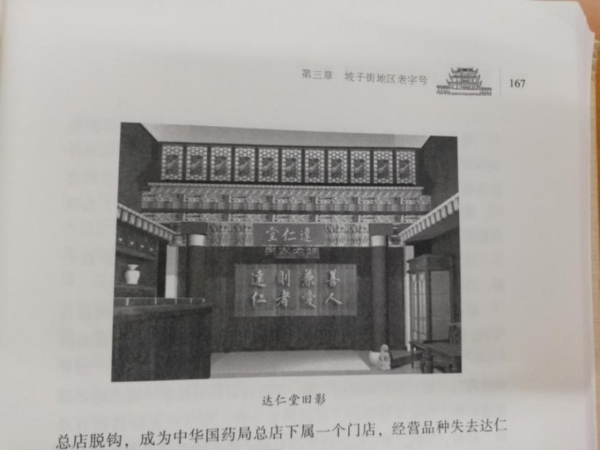 湘江畔的津门足迹 ：津药达仁堂“中医药文化守护官”走进湖南 