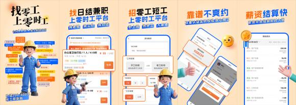 告别“用工荒”！“零时工”平台精准服务八大场景，破解企业弹性用工难题 