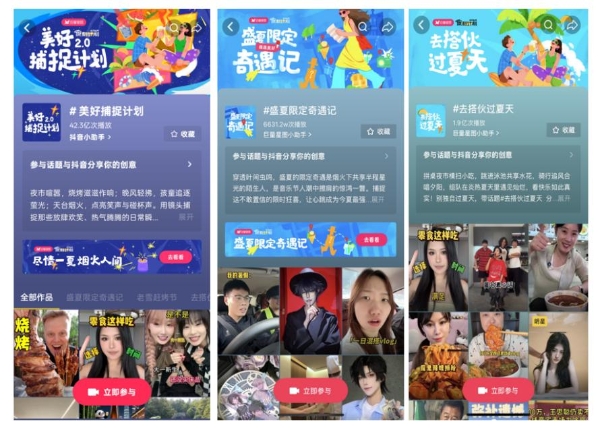 从情绪共鸣到场景共振，巨量星图「尽情一夏，烟火人间」用一场「出色」营销实现品效双赢 
