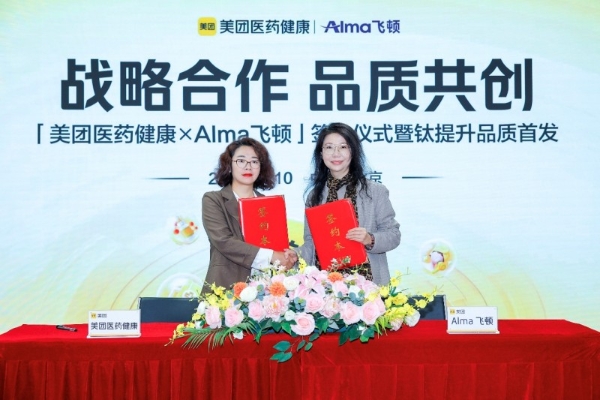 美团与飞顿达成战略合作，国际热门医美新品“钛提升”于美团全网首发 