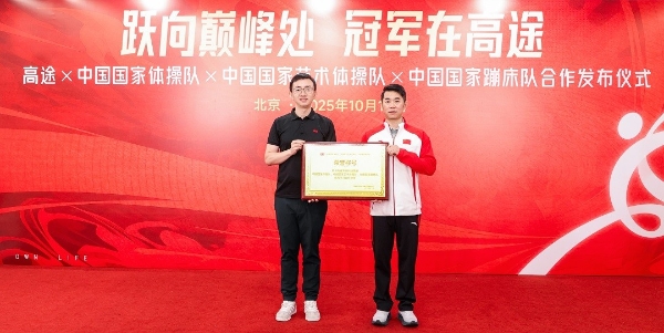 高途与国家队合作再扩版图，签约中国国家体操队、艺术体操队和蹦床队 