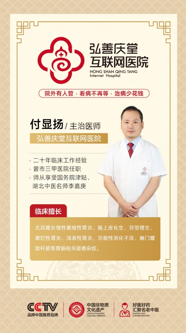 信赖源于专业，口碑成就品牌——弘善庆堂付显扬医生获患者信赖的背后 