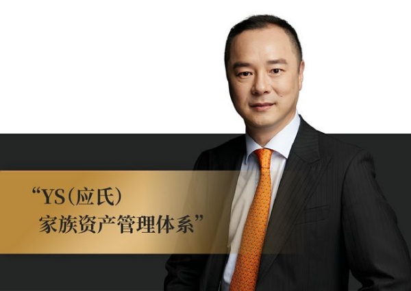 专业筑基，体系赋能：YS（应氏）家族资产管理体系获著作权保护 