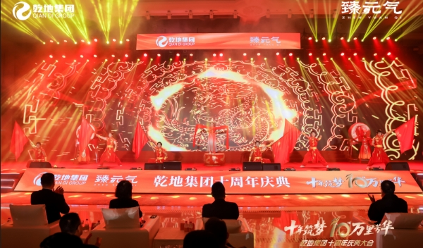 见证集团十周年荣耀，臻元气绘就健康产业美好蓝图 