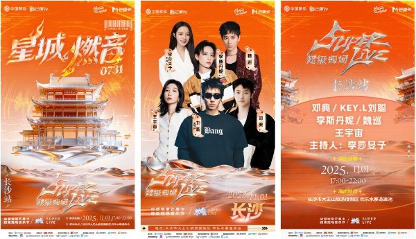 2025 湖南省城市定向赛圆满收官，湖南移动动感地带以“智潮”点亮城市探索新场景 