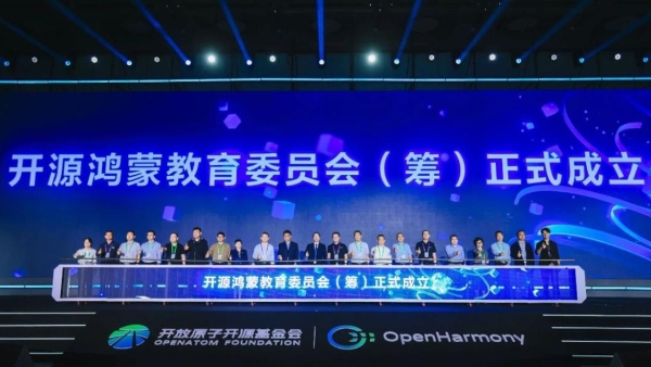 青软集团加入开源鸿蒙教育委员会，以多重务实行动助力开源鸿蒙生态建设 
