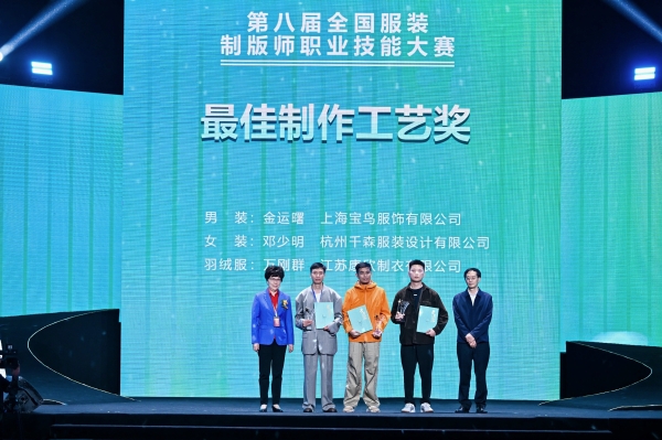 指尖博弈，荣耀加冕！最新“十佳服装制版师”等人才名单新鲜出炉 