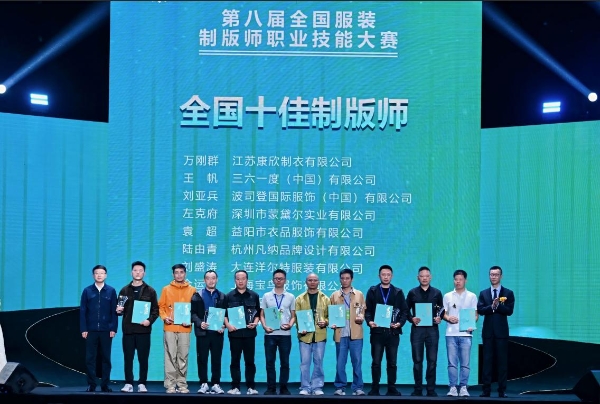 指尖博弈，荣耀加冕！最新“十佳服装制版师”等人才名单新鲜出炉 