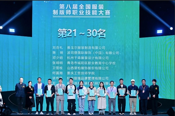 指尖博弈，荣耀加冕！最新“十佳服装制版师”等人才名单新鲜出炉 