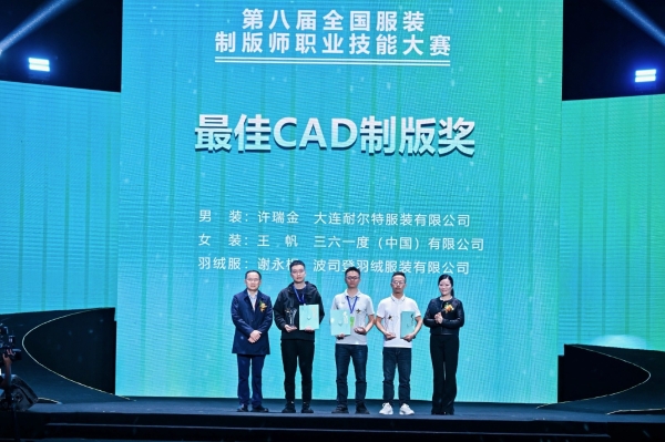 指尖博弈，荣耀加冕！最新“十佳服装制版师”等人才名单新鲜出炉 