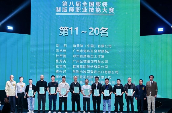 指尖博弈，荣耀加冕！最新“十佳服装制版师”等人才名单新鲜出炉 
