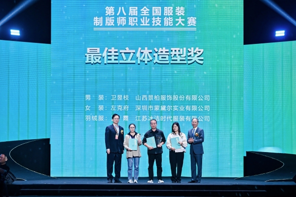 指尖博弈，荣耀加冕！最新“十佳服装制版师”等人才名单新鲜出炉 