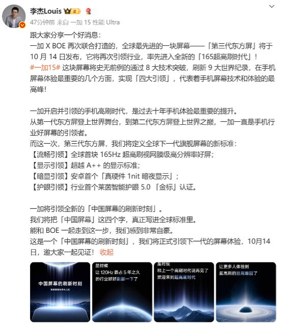 中国屏幕的刷新时刻，一加 165Hz 超高刷东方屏将于 10 月 14 日发布 