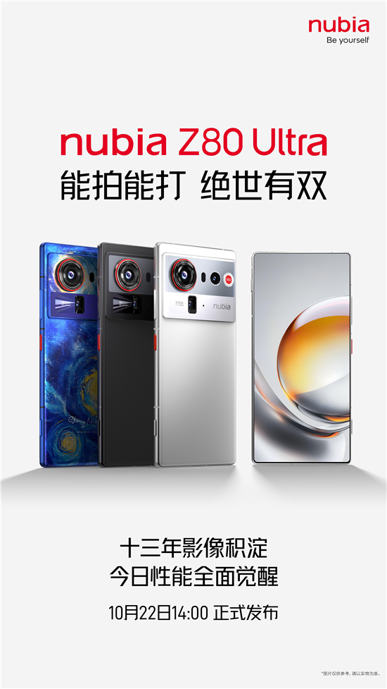 能拍能打的“街拍游戏机”，努比亚Z80 Ultra 10月22日发布 