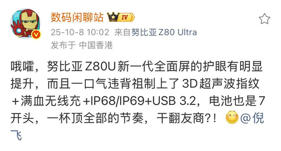 能拍能打的“街拍游戏机”，努比亚Z80 Ultra 10月22日发布 