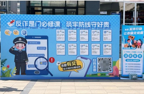 贴贴所属米连集团以数字创新助力反诈宣传，彰显企业社会担当 