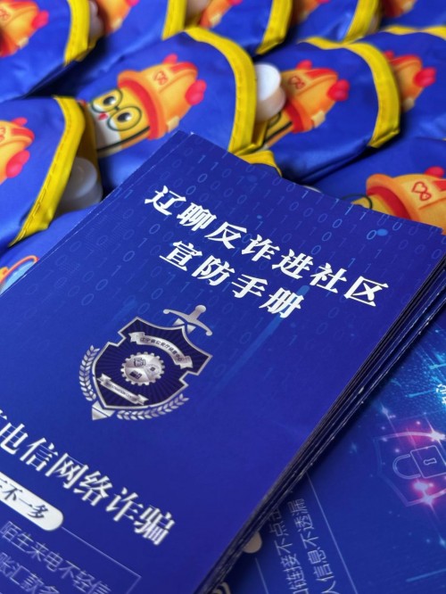 贴贴所属米连集团以数字创新助力反诈宣传，彰显企业社会担当 