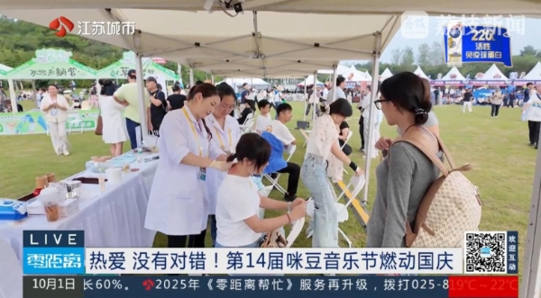 中医潮玩破圈咪豆音乐节！华美浩联携三甲资源打造青年养生新范式 