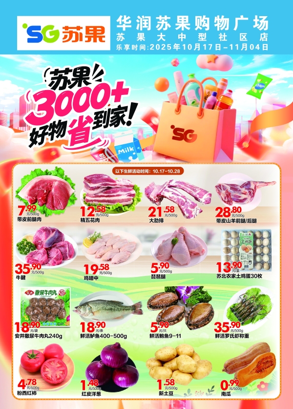 苏果超市秋季惠民为菜篮子“减负”，千余民生商品价格直降 