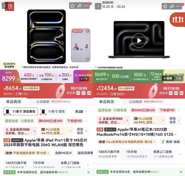 价格给力、国补覆盖范围更广 京东在iPad、Mac新品首发上补到位了 