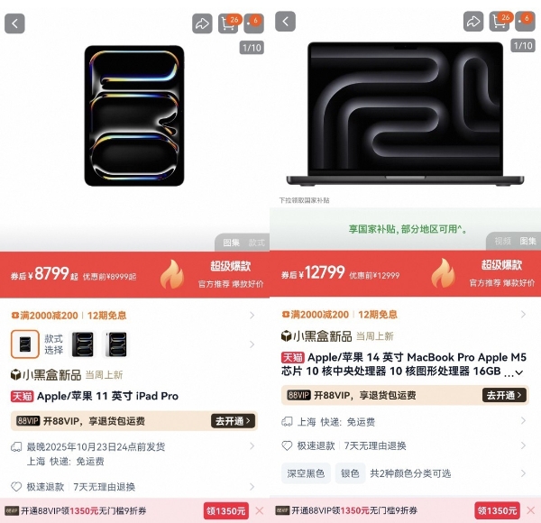 价格给力、国补覆盖范围更广 京东在iPad、Mac新品首发上补到位了 