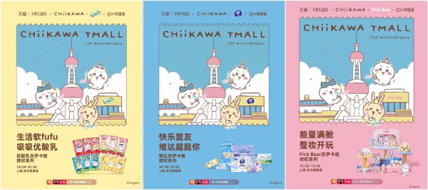 吉伊卡哇天猫周年庆开启，“天猫多一种生活提案”构建IP-商家-用户价值新范式 