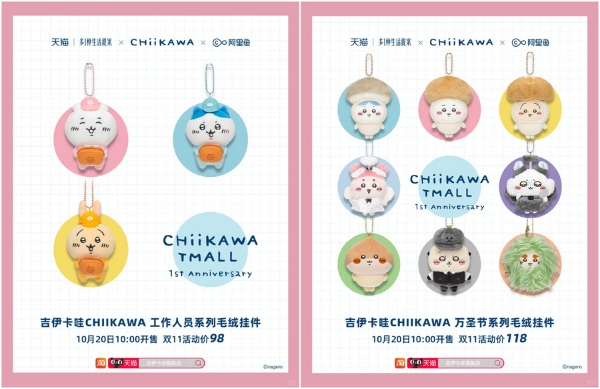 吉伊卡哇天猫周年庆开启，“天猫多一种生活提案”构建IP-商家-用户价值新范式 