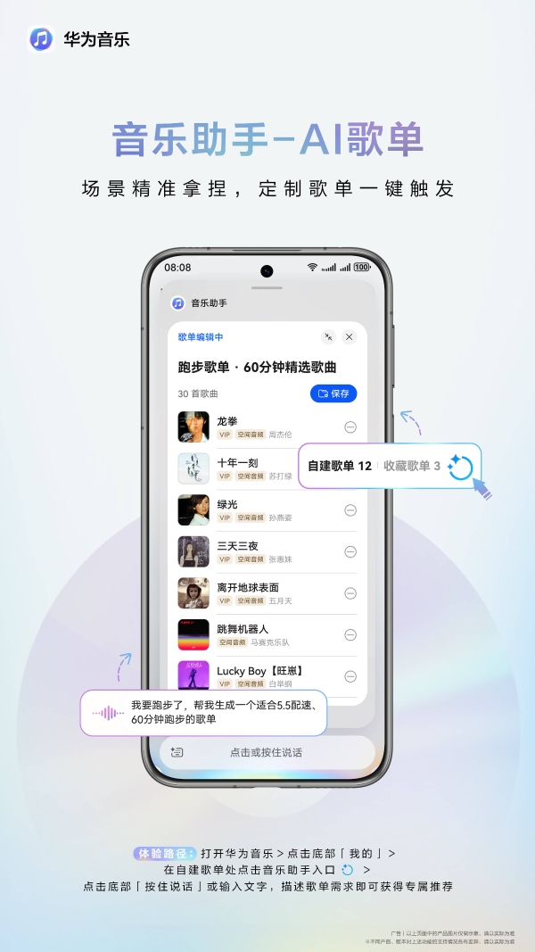 HarmonyOS 6华为音乐推出「音乐助手&AI搜」，AI定制懂你的歌单 