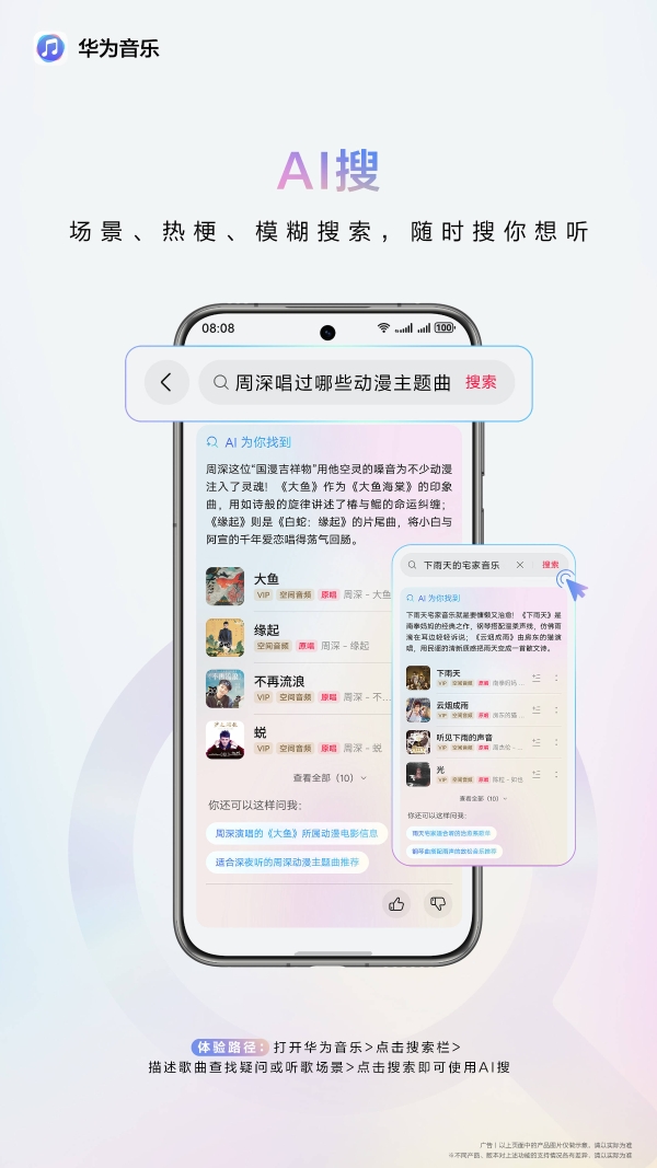 HarmonyOS 6华为音乐推出「音乐助手&AI搜」，AI定制懂你的歌单 