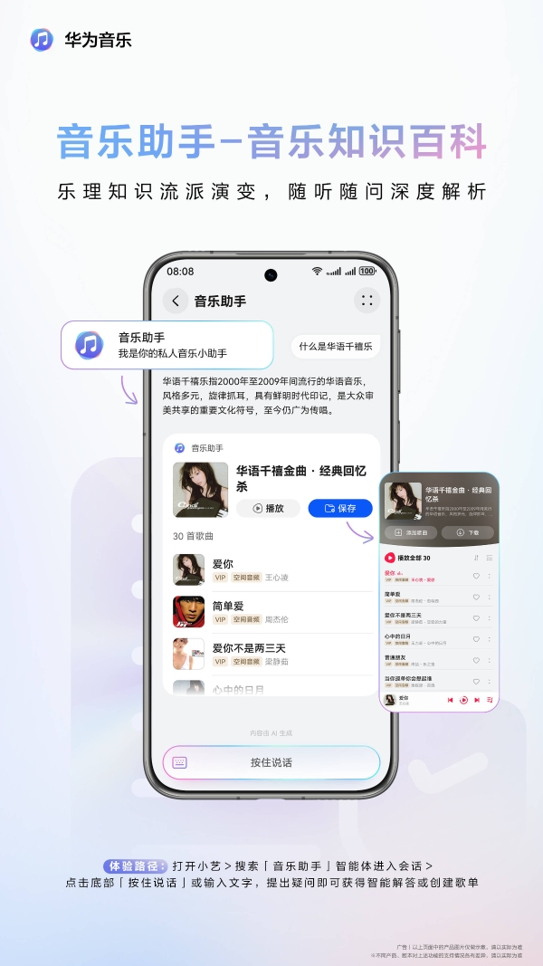 HarmonyOS 6华为音乐推出「音乐助手&AI搜」，AI定制懂你的歌单 