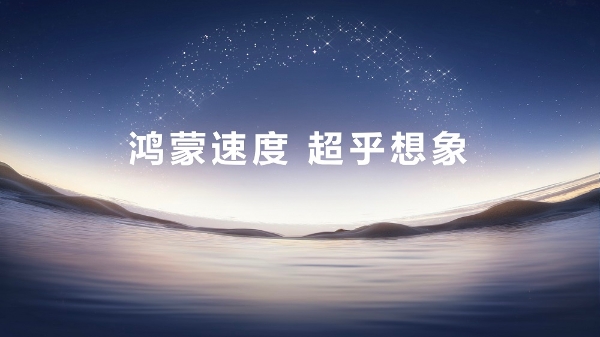 多款应用在HarmonyOS 6首发创新功能，鸿蒙生态从“有”向“优”进阶 