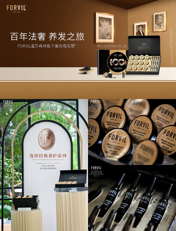 FORVIL温莎森林五周年：从百年积淀到价值共鸣，演绎法奢新章 
