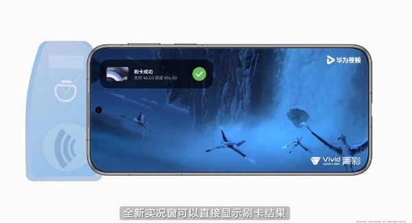 刷卡通知更清爽、手机PC碰一碰支付交互，鸿蒙操作系统 6带来更易用新功能 