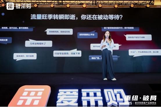 破解增长难题！重写获客法则！爱采购深圳推荐会落幕，组合拳让中小企业增长有“方”