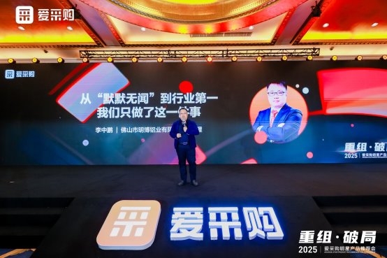 破解增长难题！重写获客法则！爱采购深圳推荐会落幕，组合拳让中小企业增长有“方”