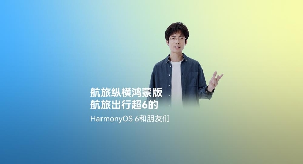 航旅纵横深度适配HarmonyOS 6，首发天气动效实况窗，让航旅出行超“6”的