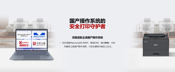至像Z35国产芯系列新品打印机安全高效又智能，三重突破解政企打印痛点 