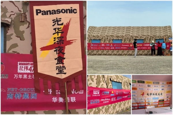 戈 20 圆满落幕：华美浩联以专业健康守护，与精英圈层共赴戈壁之约 