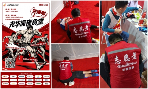 戈 20 圆满落幕：华美浩联以专业健康守护，与精英圈层共赴戈壁之约 