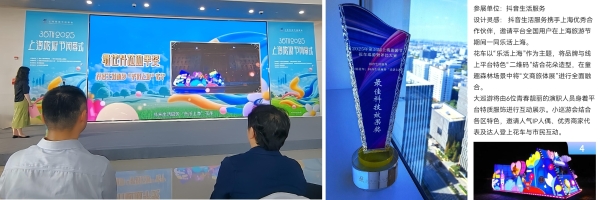 「乐活上海」助力上海品质商家交易增长57%，花车荣获「最佳科技效果奖」