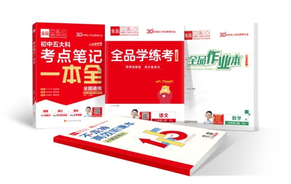 教辅“一刀切”？县中振兴？两大政策交汇点下的破局之道——全品AI智慧教辅